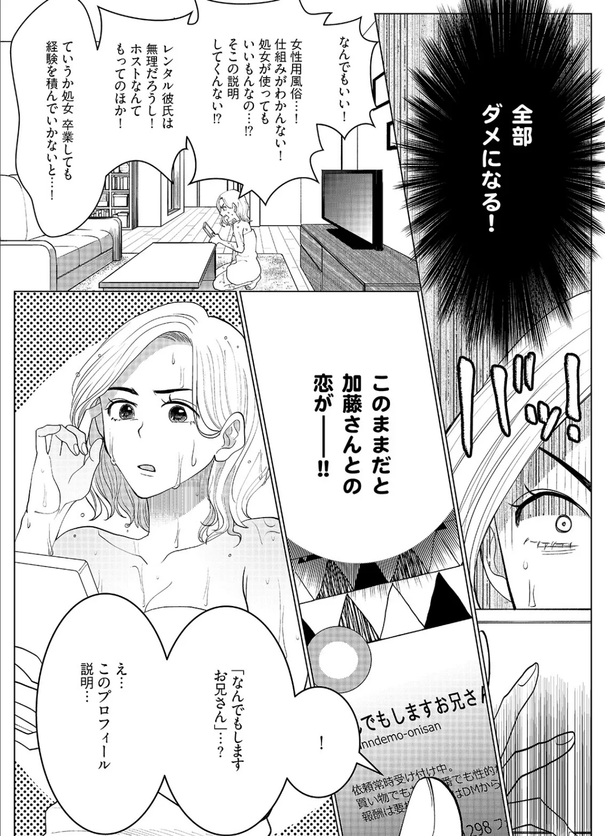 なんでもしますお兄さん【描き下ろし漫画付きコミックス版】《R18版》 11ページ