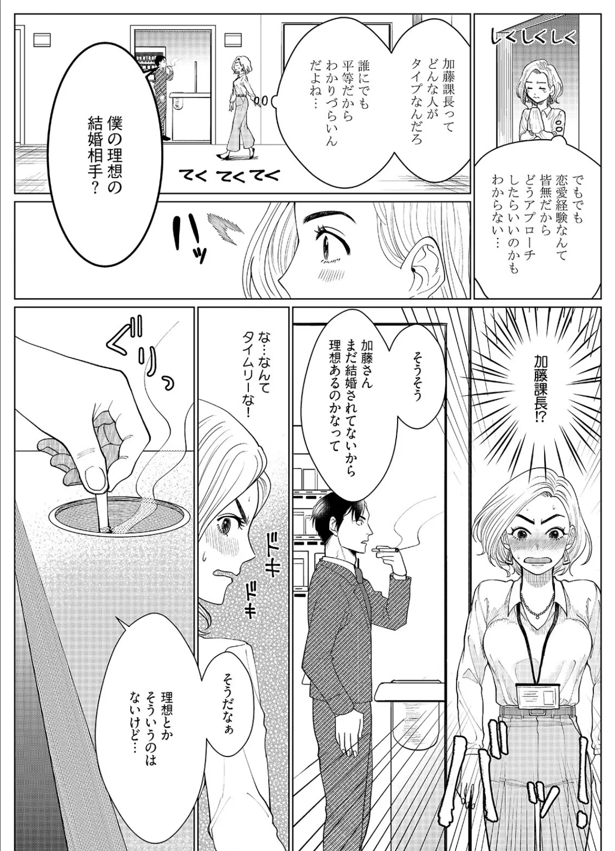 なんでもしますお兄さん【描き下ろし漫画付きコミックス版】《R18版》 8ページ