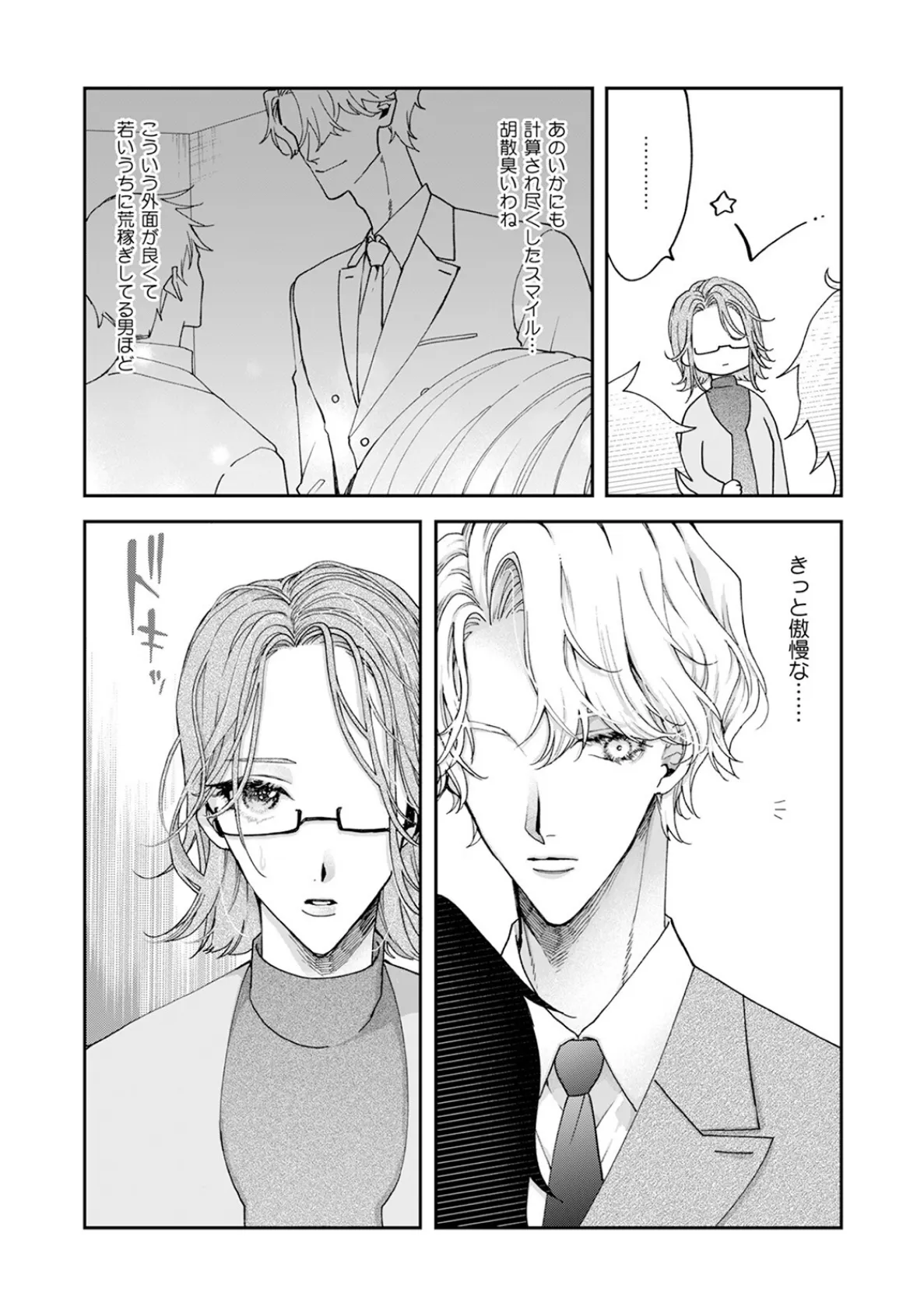 アイラブユーって訳しなよ【コミックス版】《R18版》 11ページ