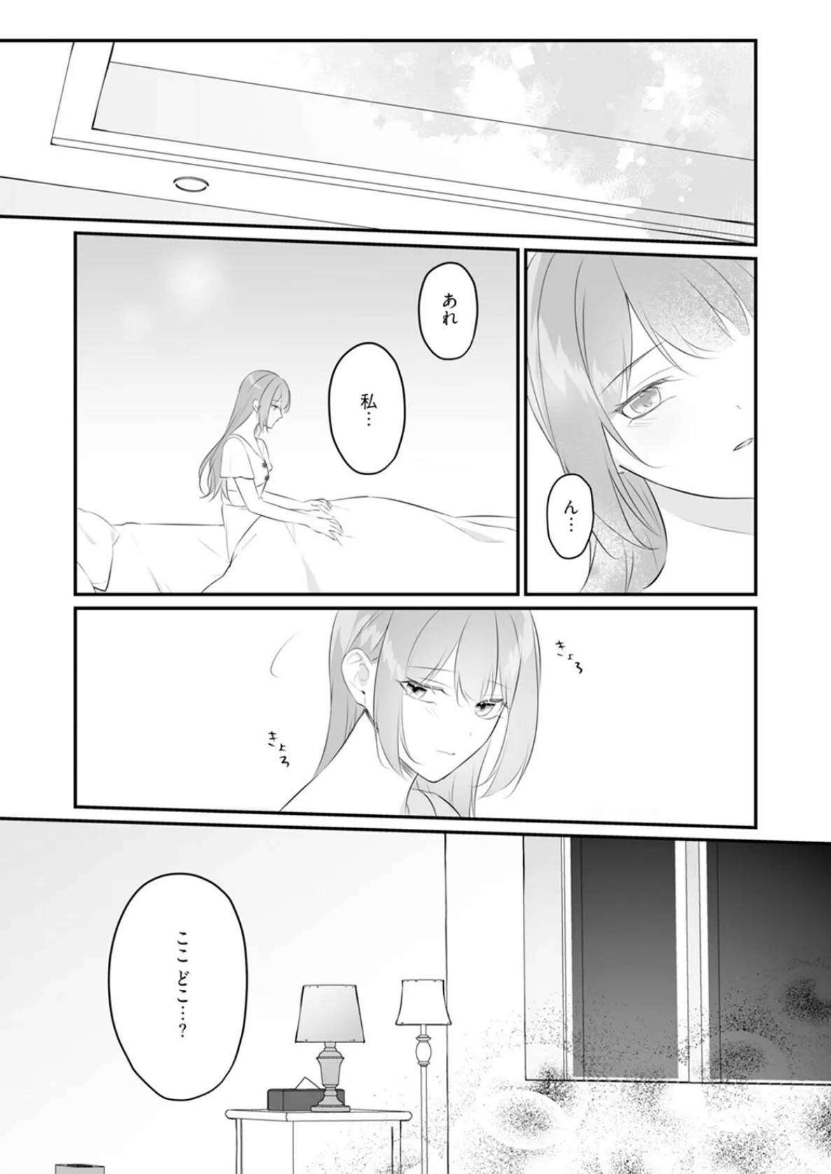 アイドルαさまガチ推しΩは卒業できない【コミックス版】《R18版》 19ページ