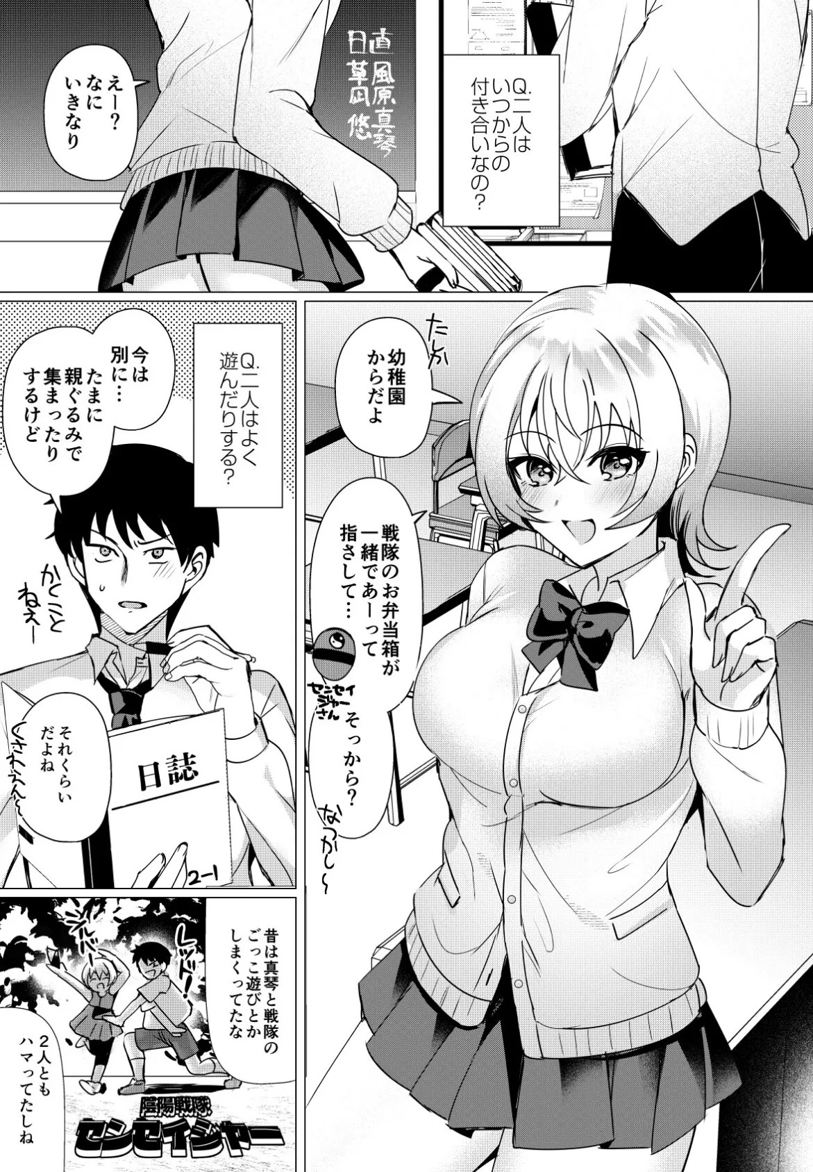 【18禁】幼馴染JK恋結〜一途に想い続けたあいつと恋人えっち〜 3ページ