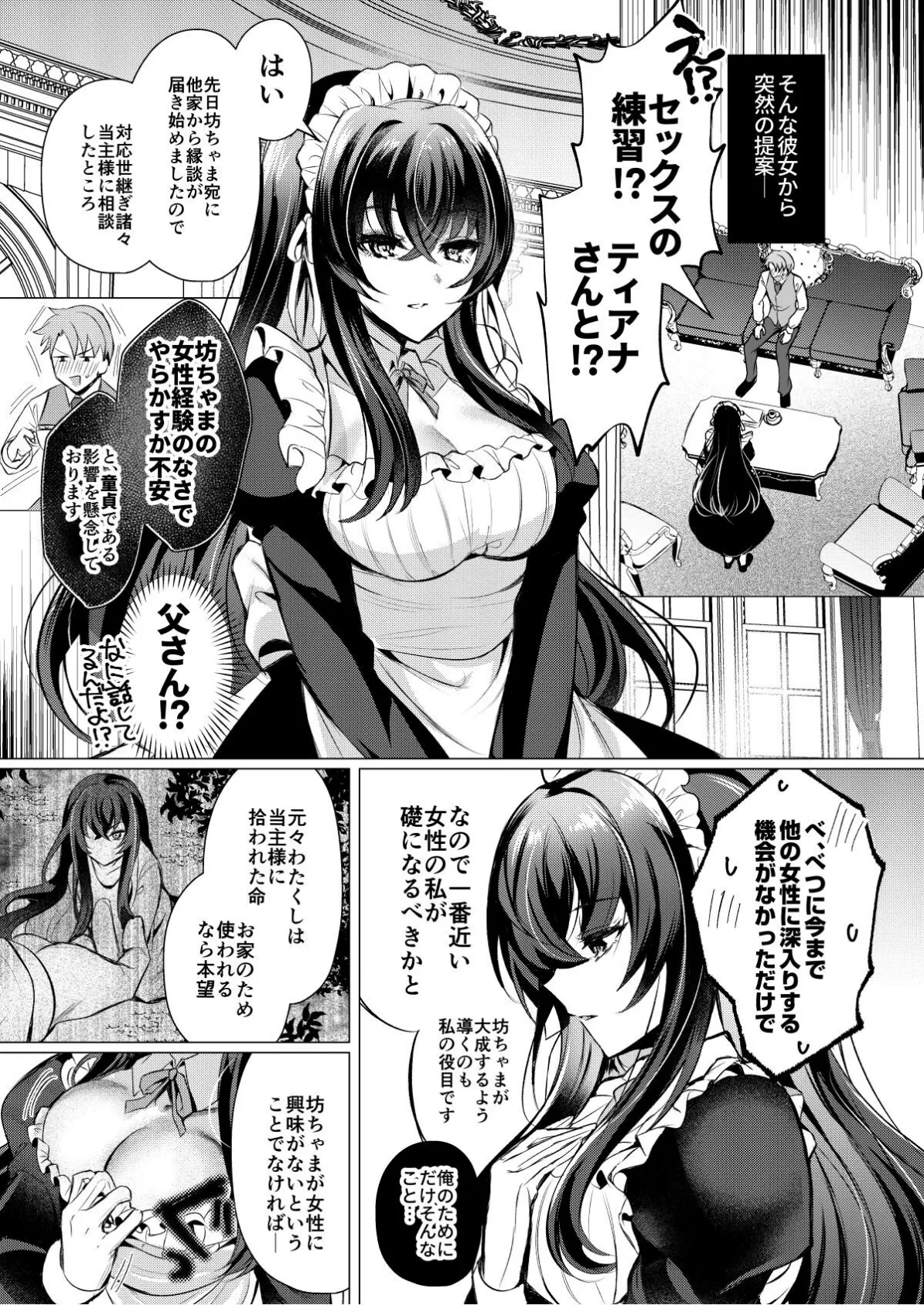 【18禁】小さな頃からずっと一緒のメイドと無限に子作り練習えっち 4ページ