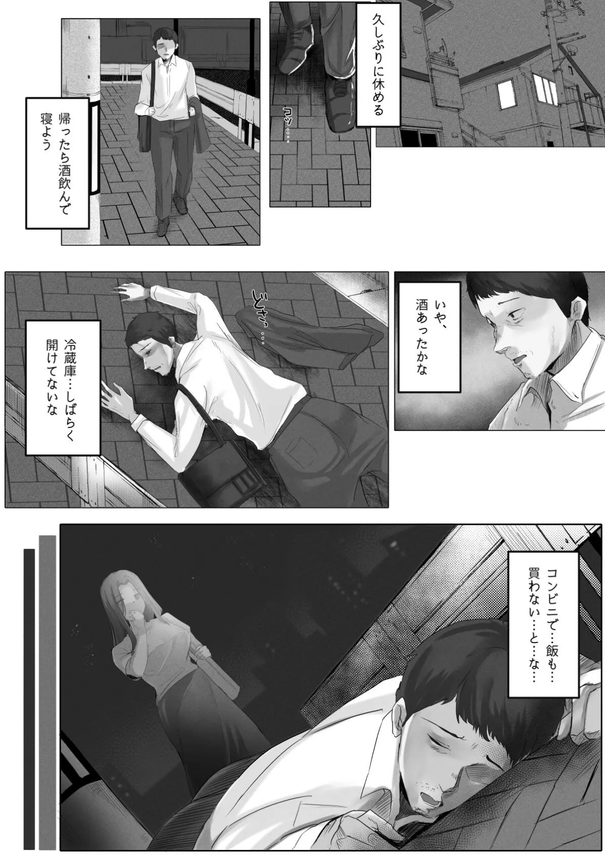 【18禁】私ではご趣味に合いませんか？〜行き倒れて出会った娘は都合の良すぎる極上美女〜 4ページ