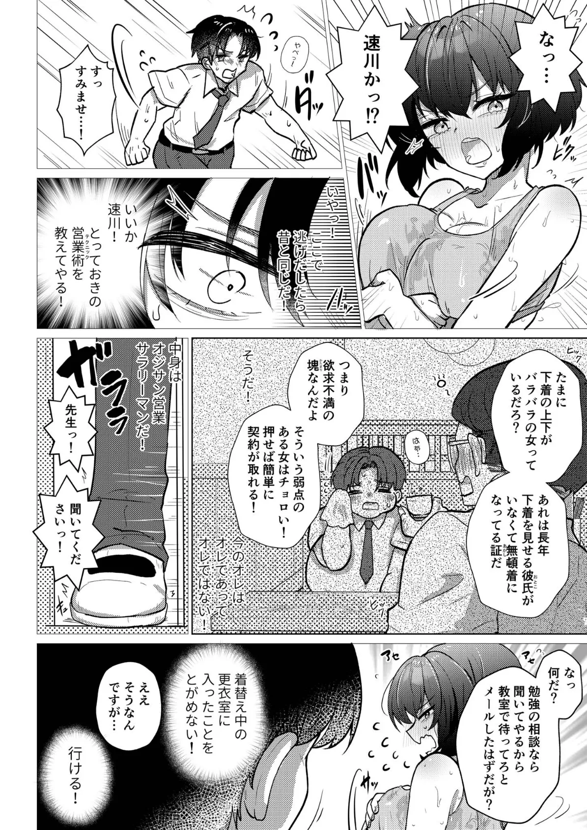 RE:えっちしよ？ -厳しくてチョロい担任教師とヤリ直し- モザイク版 10ページ