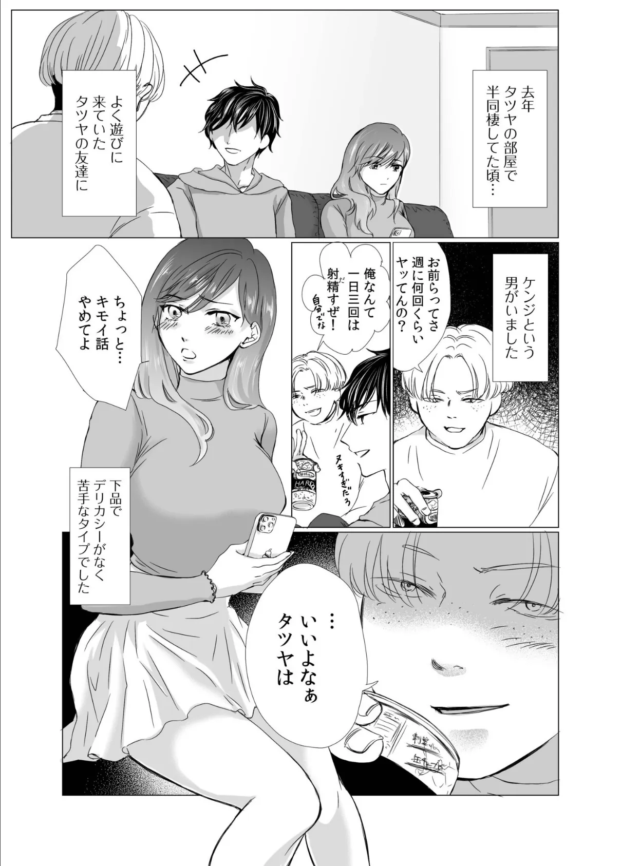 リナの体験談(2)〜彼の友達の巨根〜 3ページ