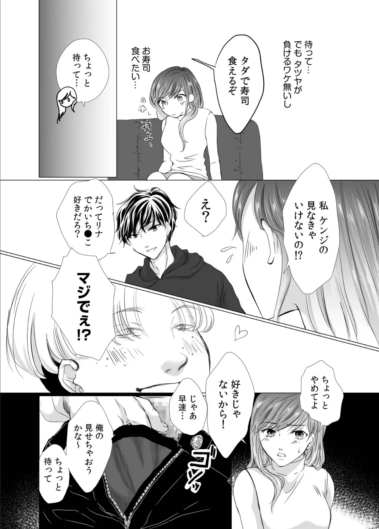 リナの体験談(2)〜彼の友達の巨根〜 8ページ