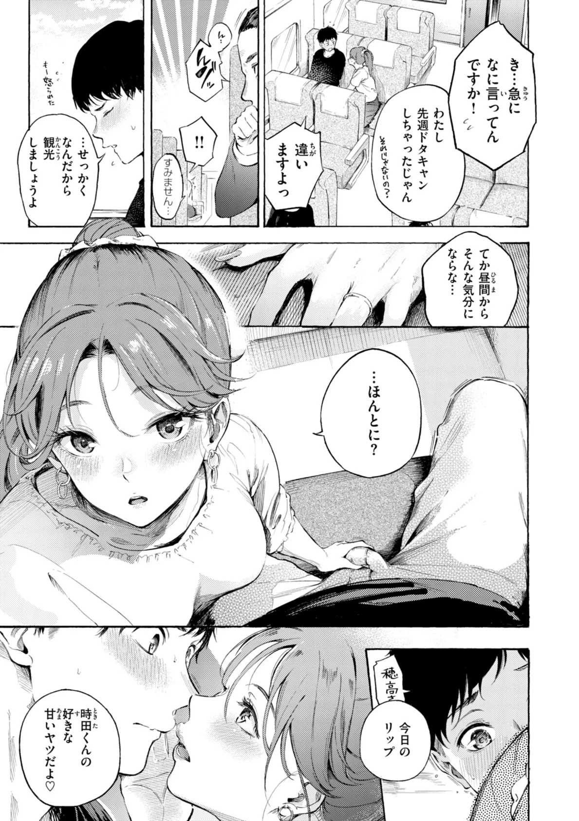 したがりデリバリー 61ページ