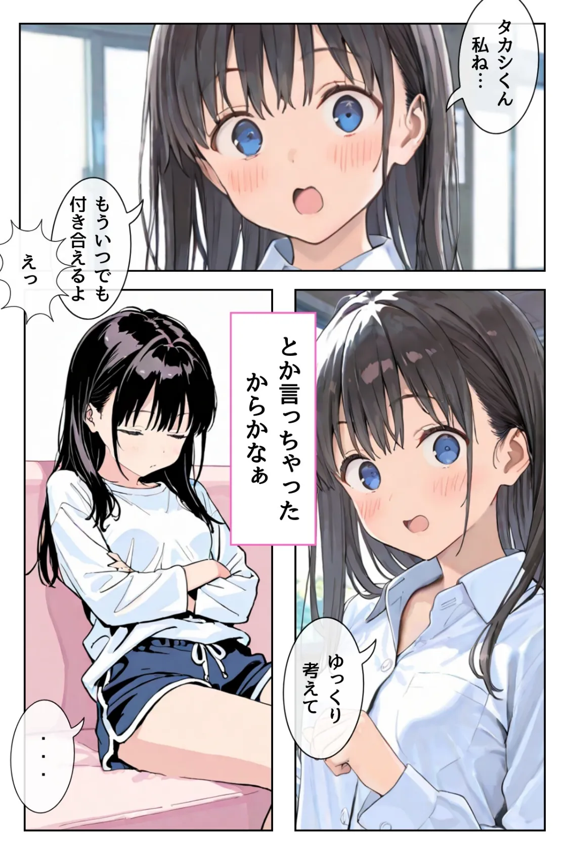 幼馴染しかできないHな特訓 特訓17 4ページ