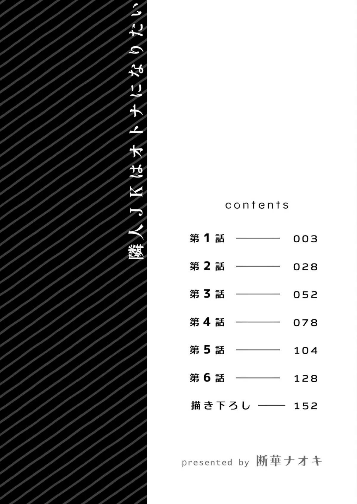隣人JKはオトナになりたい【デジタル特装版】【FANZA限定版】 1 2ページ