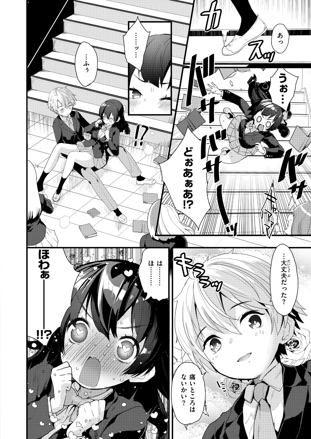 宇宙のなかであなただけ 44ページ