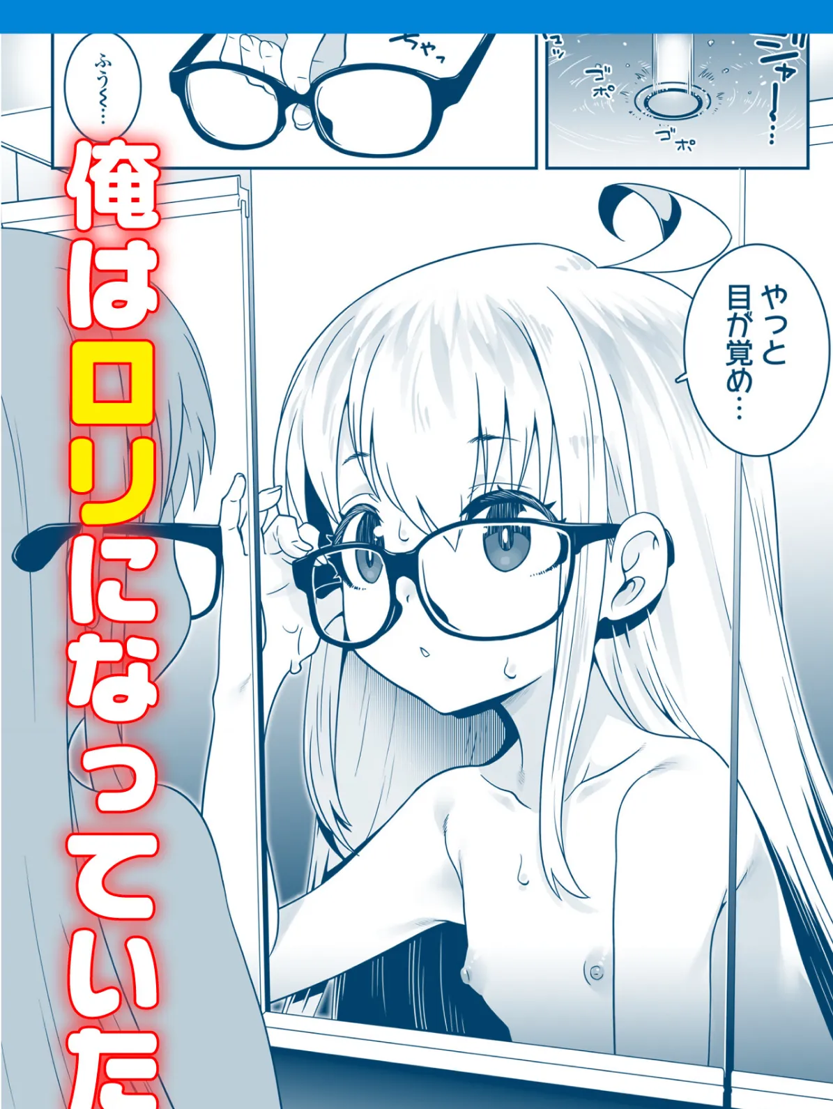 おじょじさん TSしたおじさんが幼馴染みのおじさんとのセックスにどハマりしちゃう全記録 2ページ