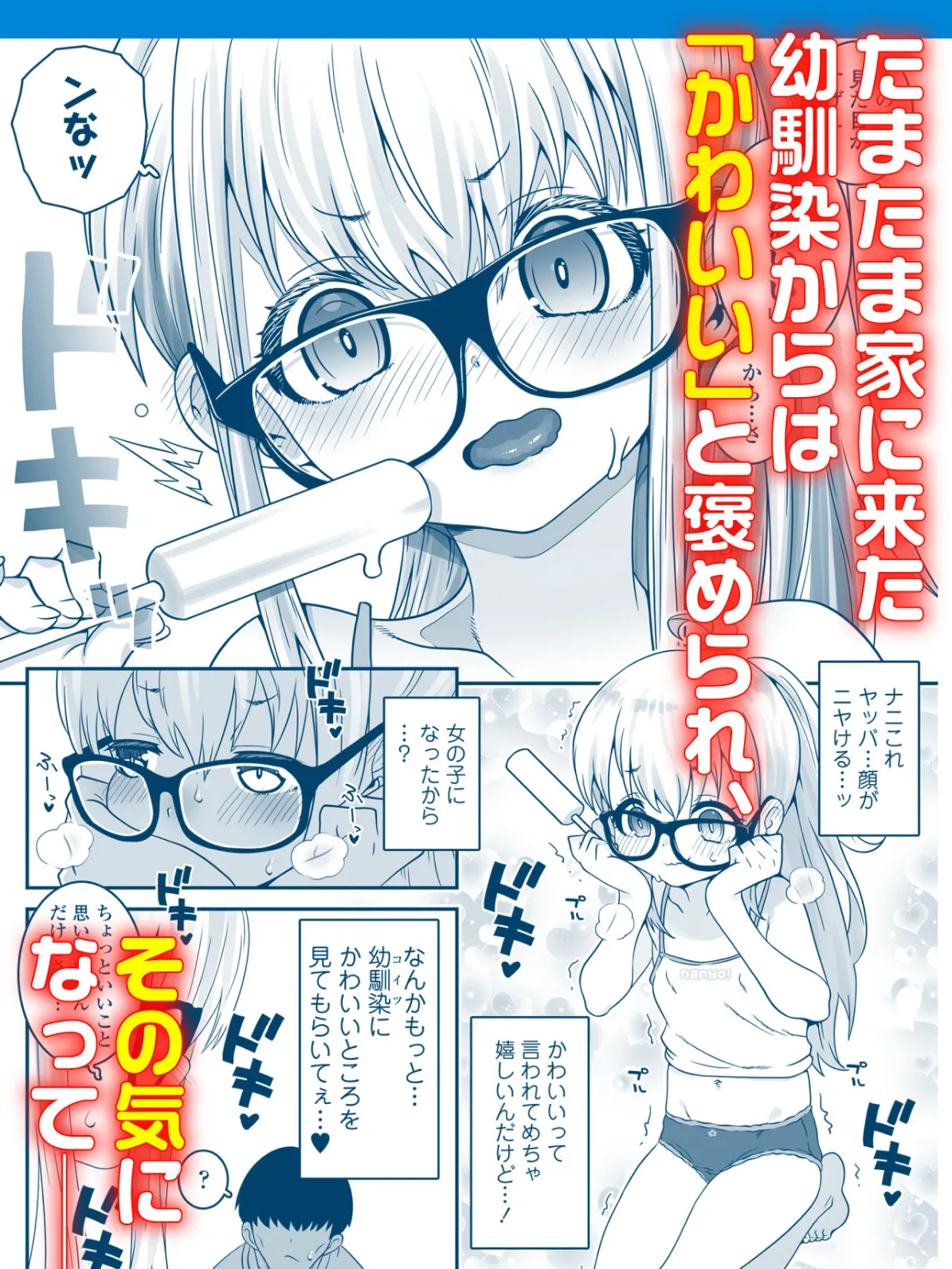 おじょじさん TSしたおじさんが幼馴染みのおじさんとのセックスにどハマりしちゃう全記録 5ページ
