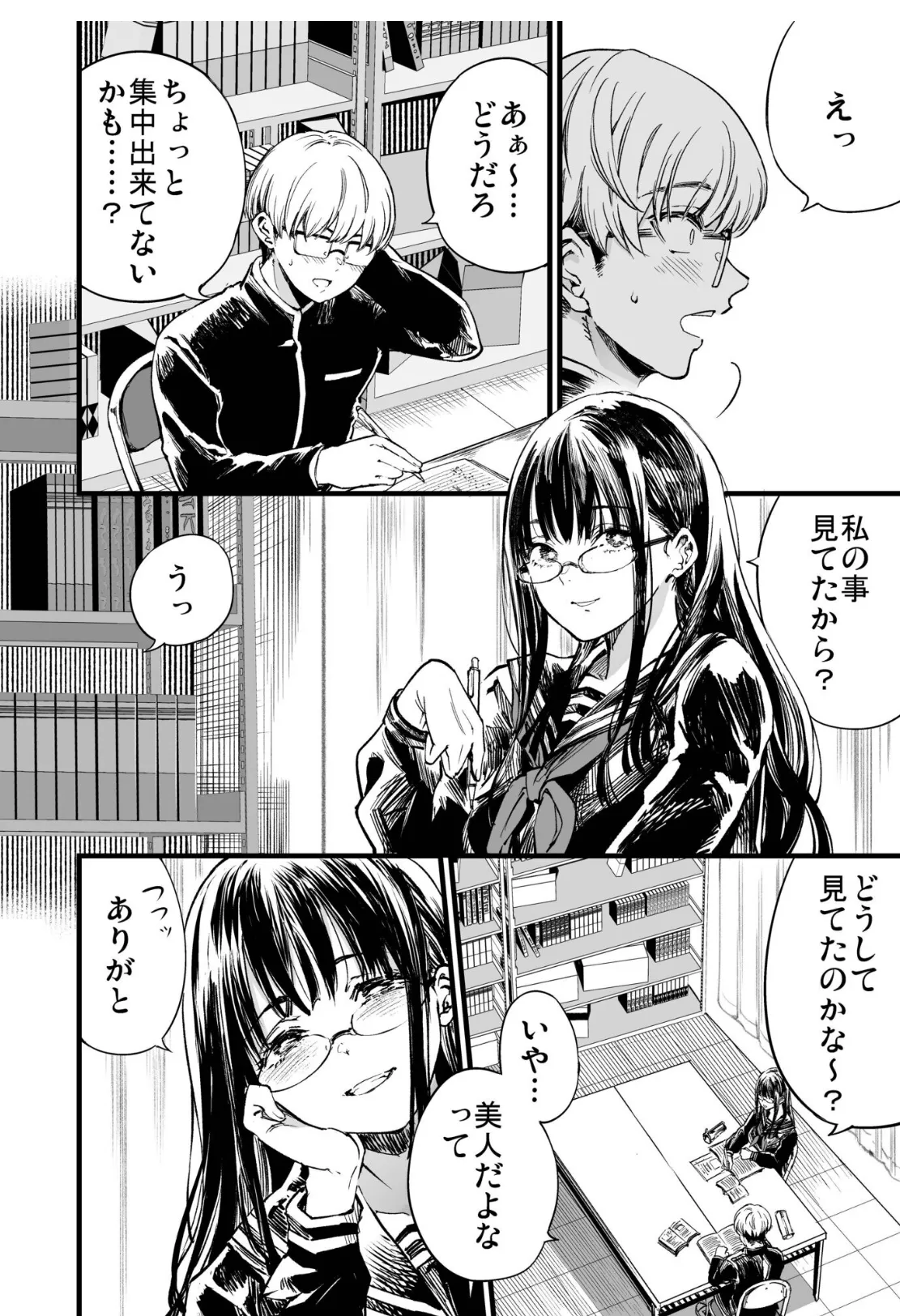 ふたりが幸せになっていく姿を見るくらいなら死んだほうがいい。(4) 4ページ