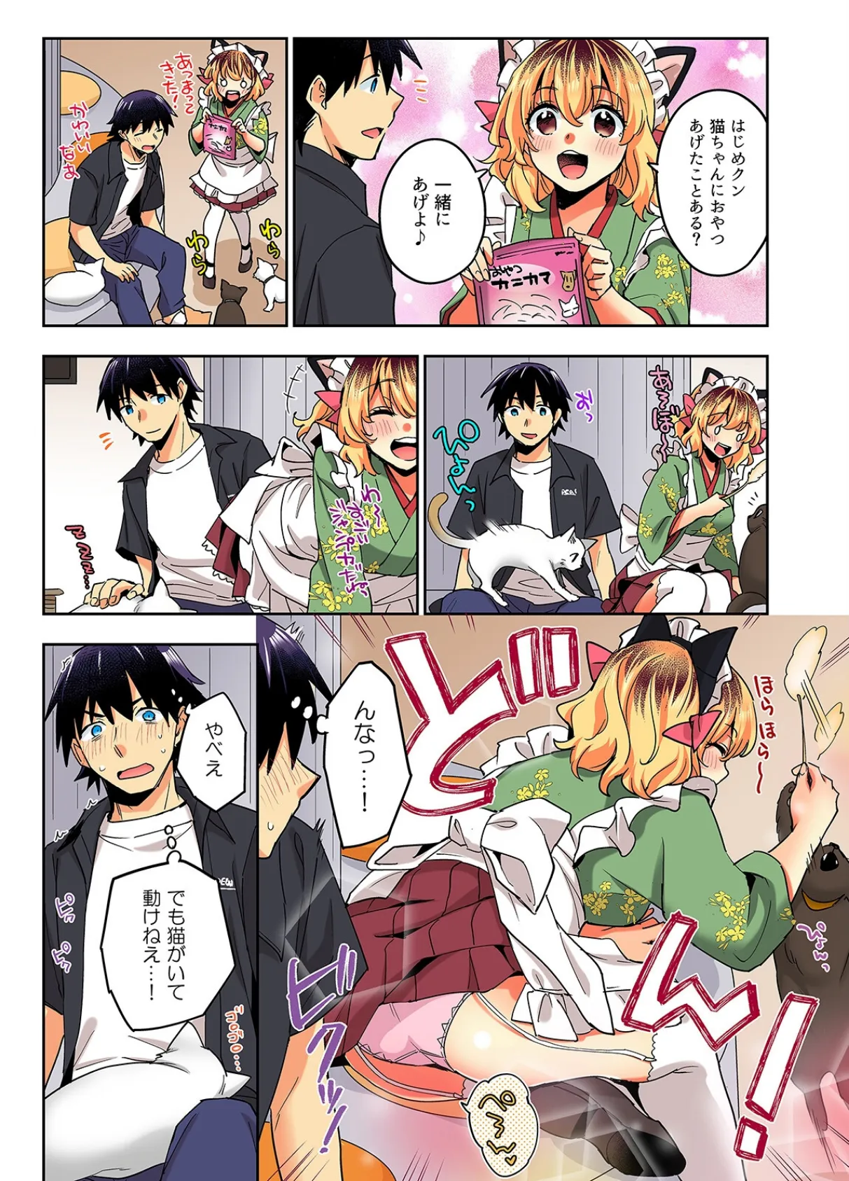 おしかけギャルと同棲性活！？-こいつとのセックス、思った以上に…-（68） 5ページ