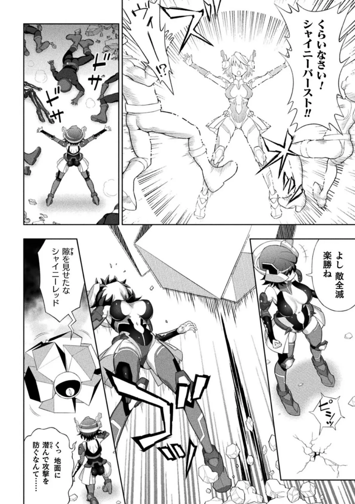 シャイニーレッド完全敗北！ 雑魚メス戦闘員堕ち！！【単話】 2ページ