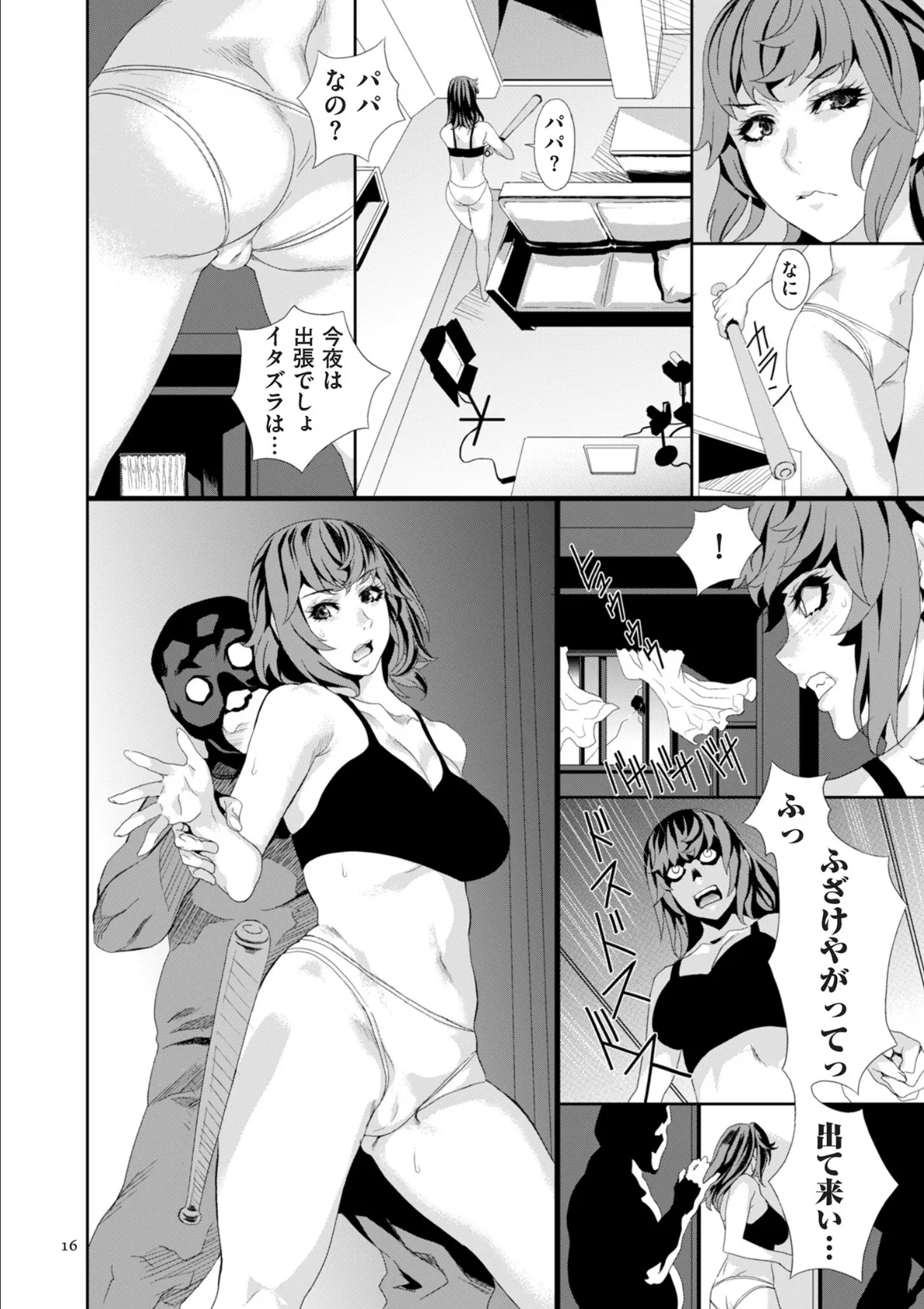 恥辱のデリバリー 16ページ