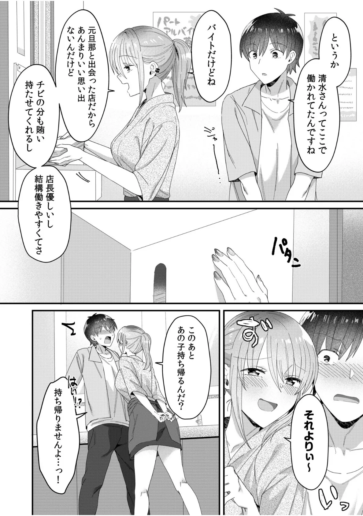 シングルマザーハウス(10) 6ページ