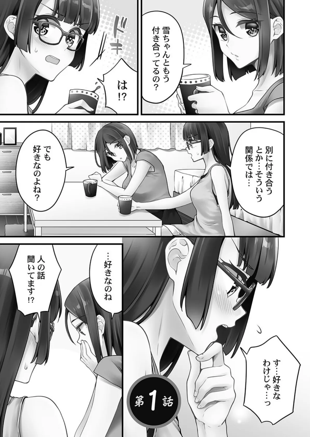 ホントはえっちな女の子。【FANZA限定】9〜ミルキーマリアージュ編【デジタル特装版】 5ページ