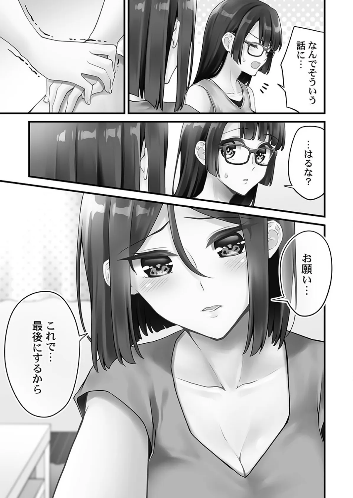 ホントはえっちな女の子。【FANZA限定】9〜ミルキーマリアージュ編【デジタル特装版】 7ページ