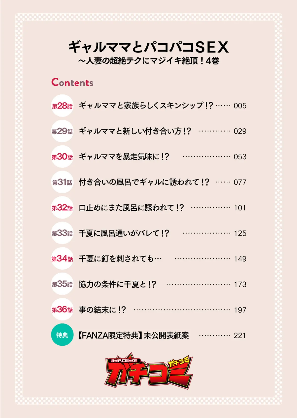 ギャルママとパコパコSEX〜人妻の超絶テクにマジイキ絶頂！【FANZA限定特典付き電子単行本】4巻 4ページ