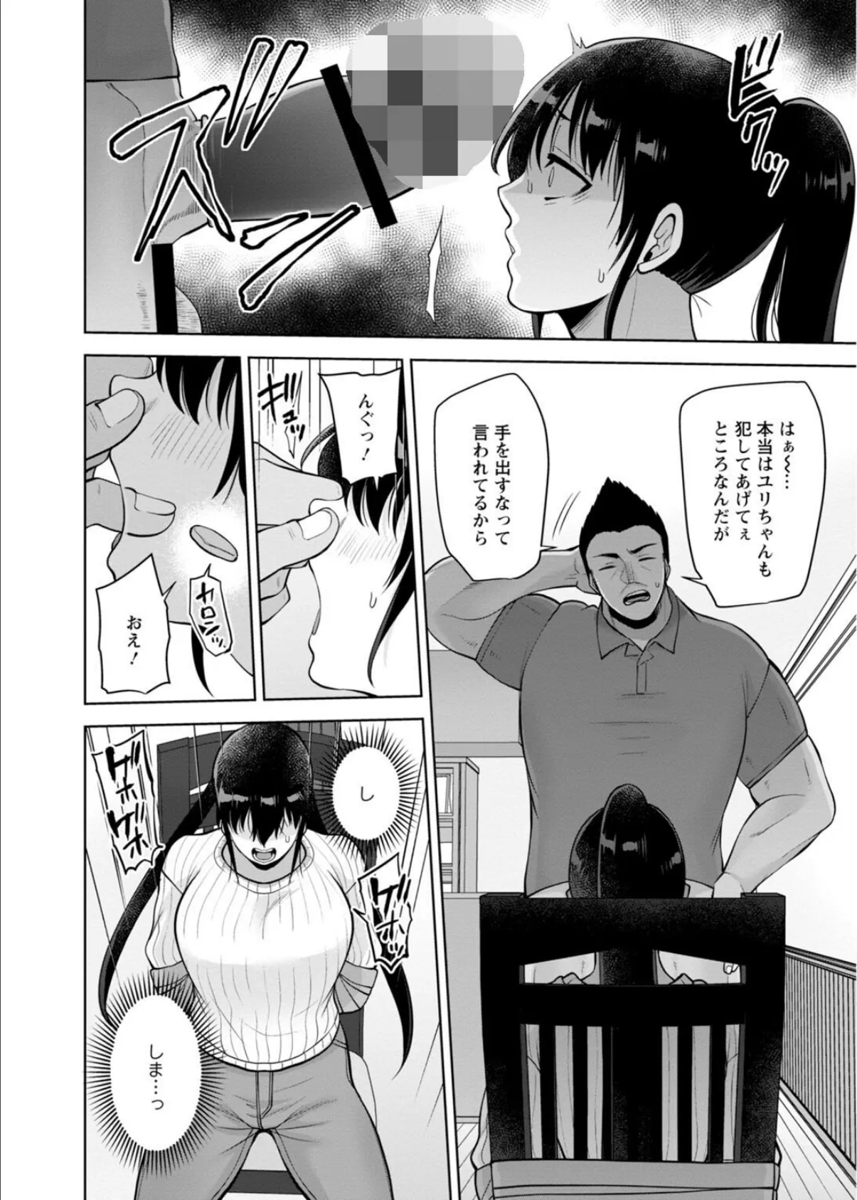 幼馴染みに復讐マッサージ〜ヨガりまくって俺を求めろ〜【R18版】【増量版】10 6ページ