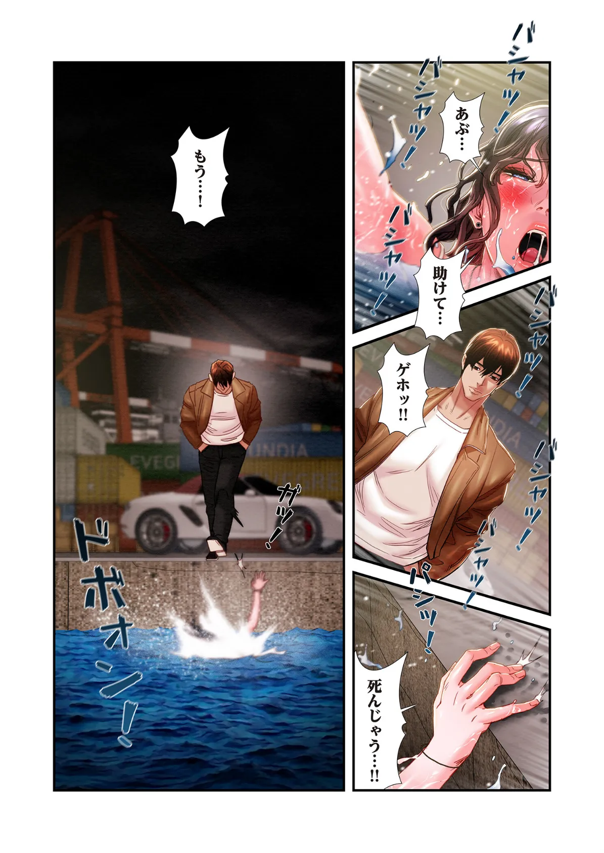 奪う男(フルカラー) 48 3ページ