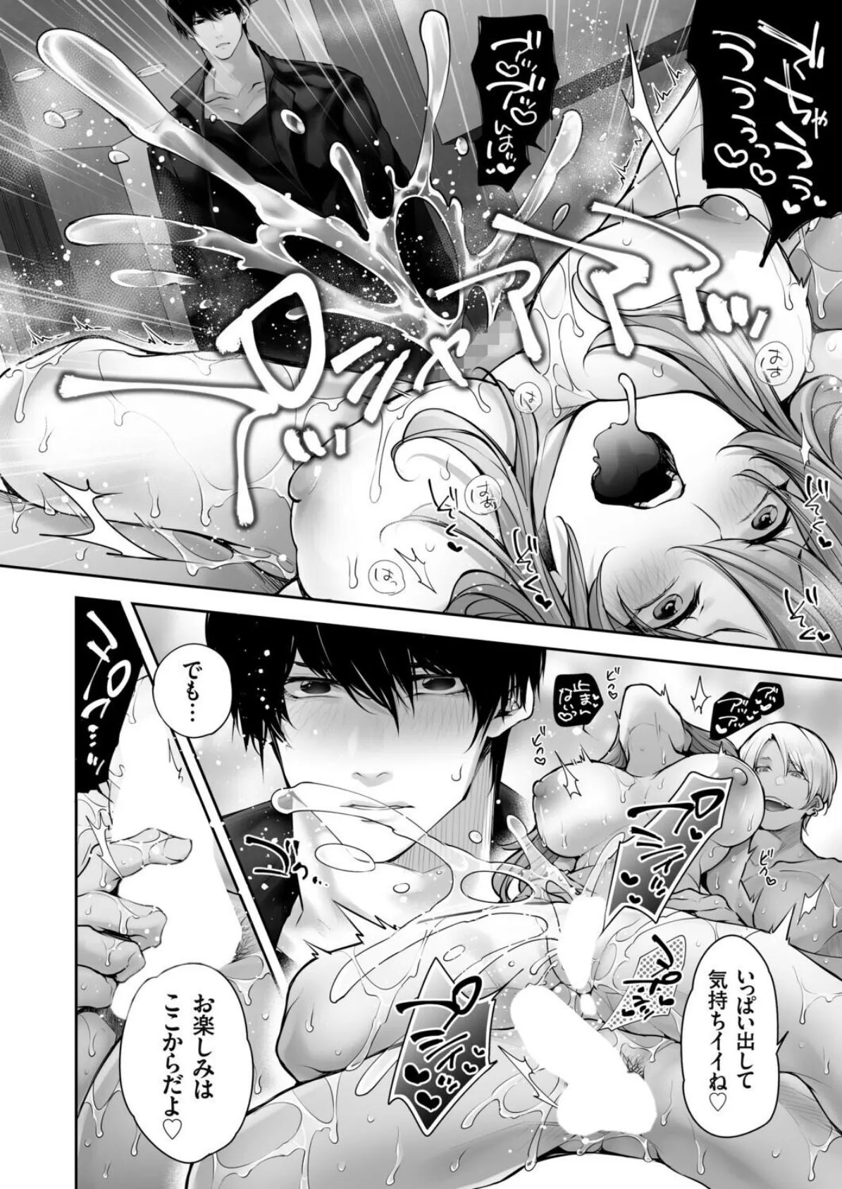 体のいい左遷 〜女上司♀は新人♂2人にセカンドバージンを奪われる〜 後編その2 4ページ