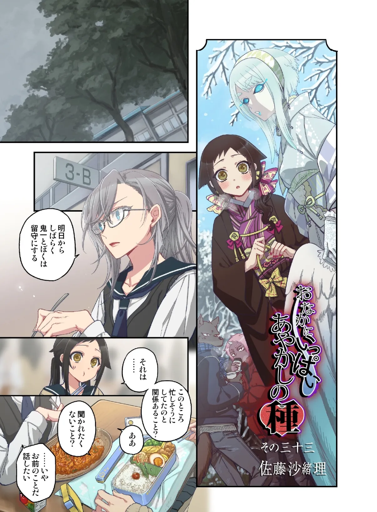 おなかにいっぱい、あやかしの種 17 3ページ