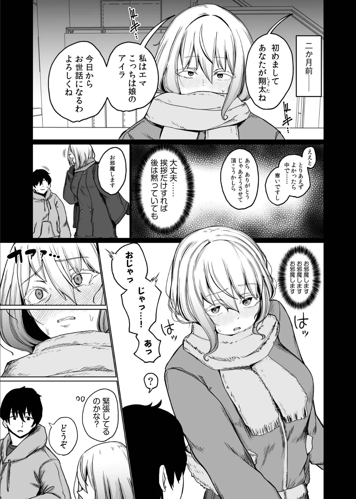 突然俺に外国人ママと義妹ができた話(3) 3ページ