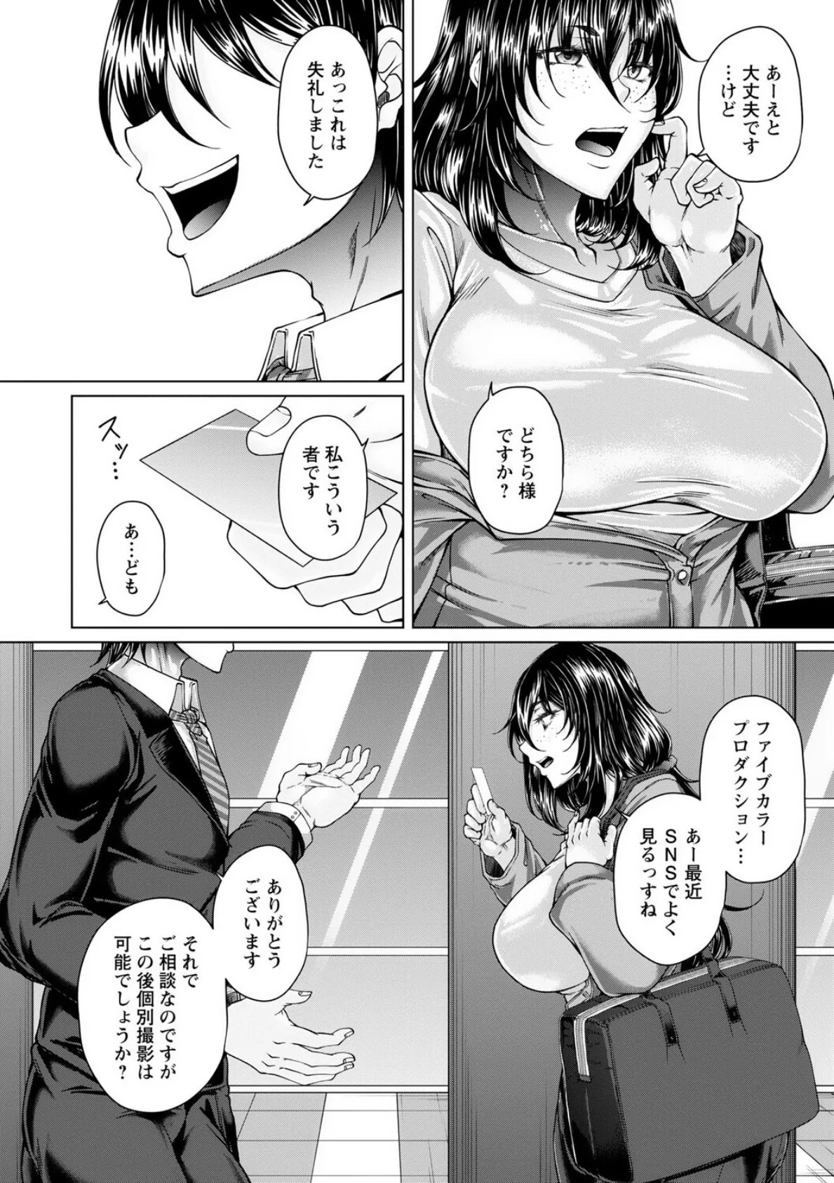 財と肉棒（ちんぽ）の成り上がり―Bottom Boy Revenger―〜四条葵/前編〜 6ページ