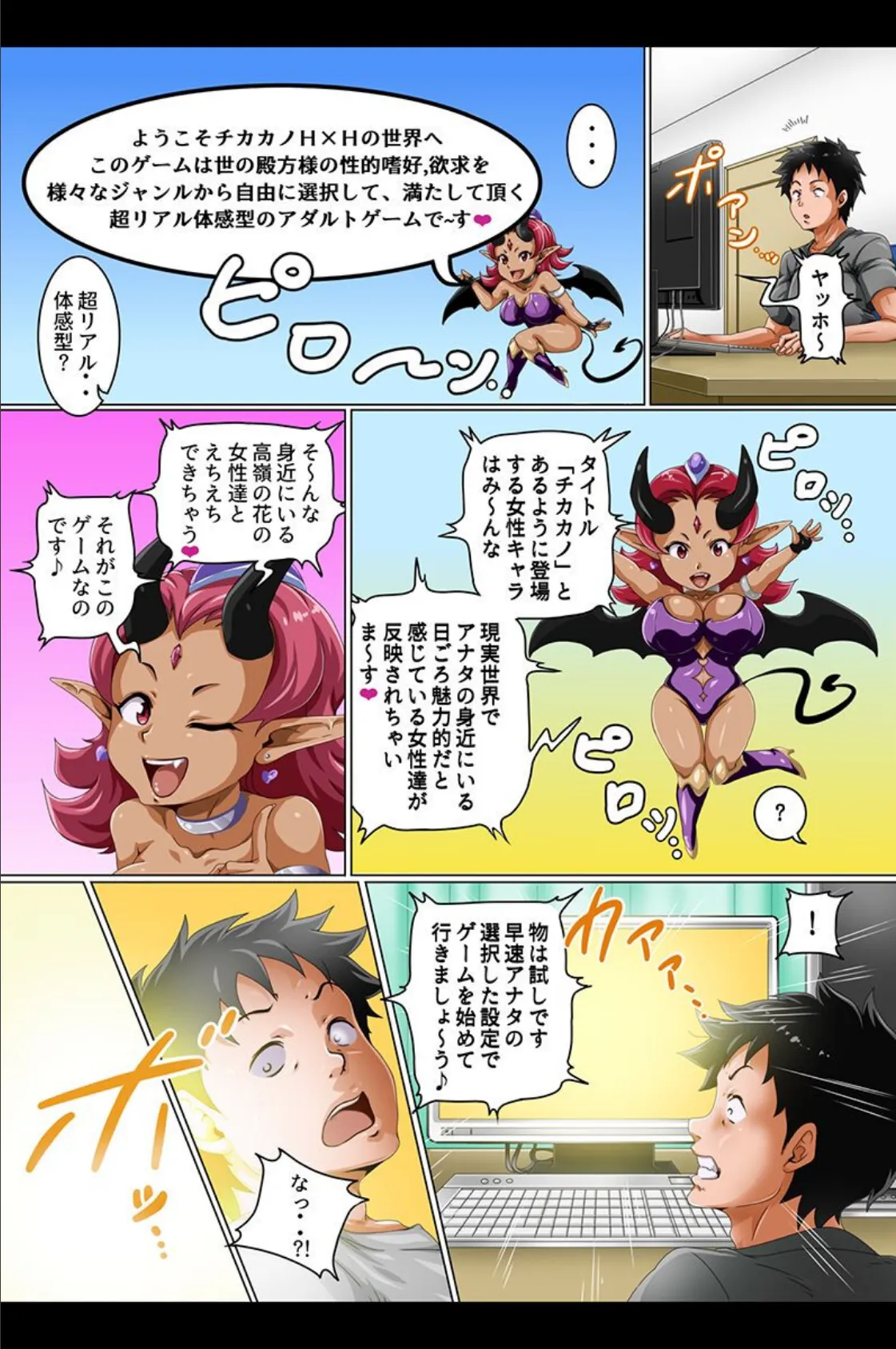 女全員とヤれちゃうハーレム世界 8ページ