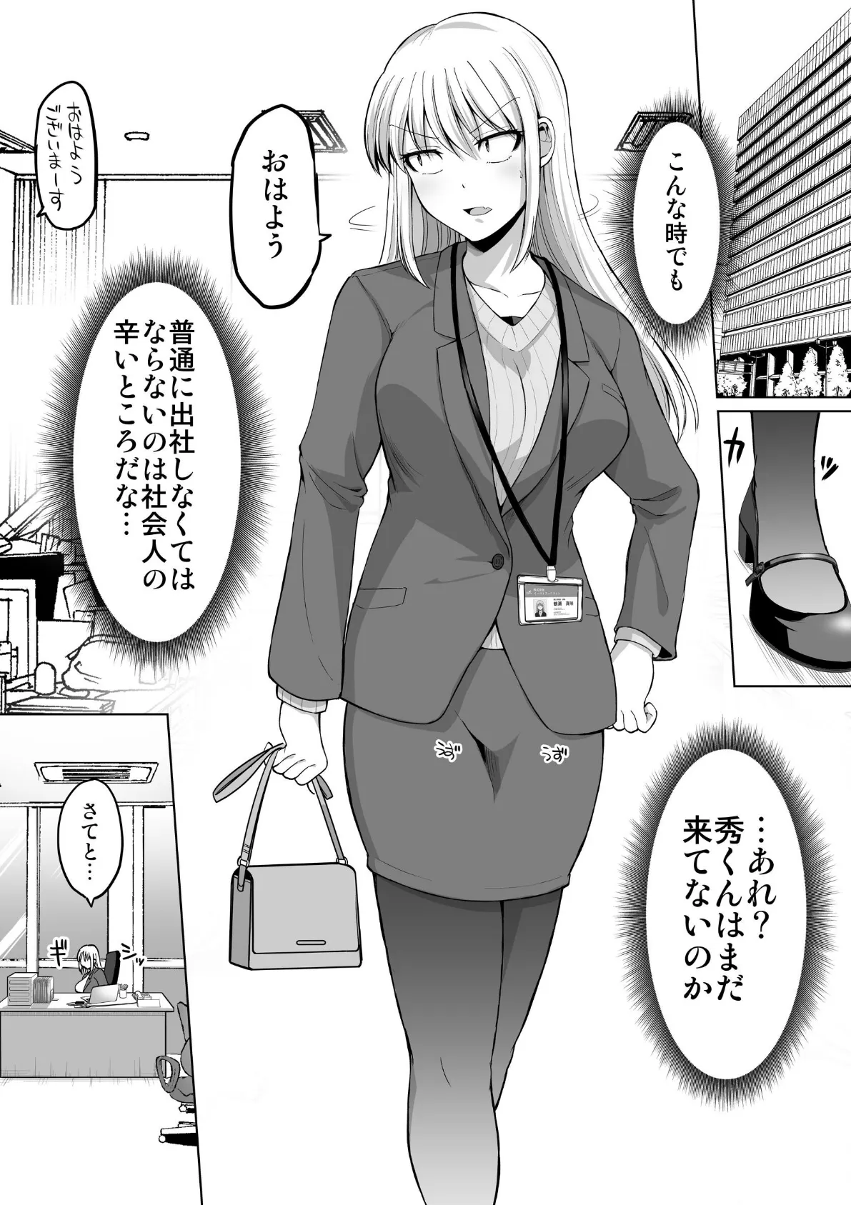 怖い女上司が脱いだらHで可愛かった話(4) ラブラブ性開発編 4ページ
