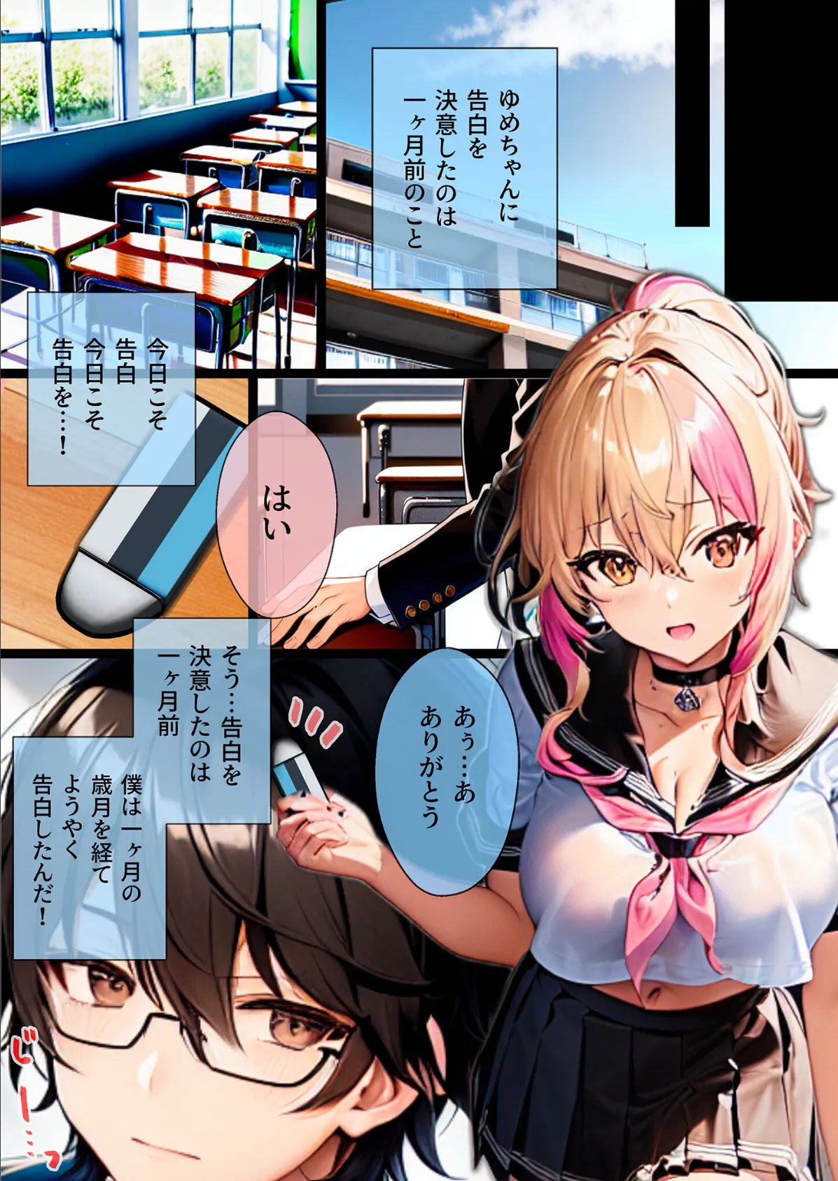 ぼっち・ざ・ふぁっく!〜陰キャの俺に声をかけてくれた陽キャ美少女に告白したら断られたんだけどお金を払ったらヤらせてくれる処女ビッチだったのでお金とチンポでDV彼氏から寝取ってあまあま両想いメス堕ちえっちします モザイク版 5ページ