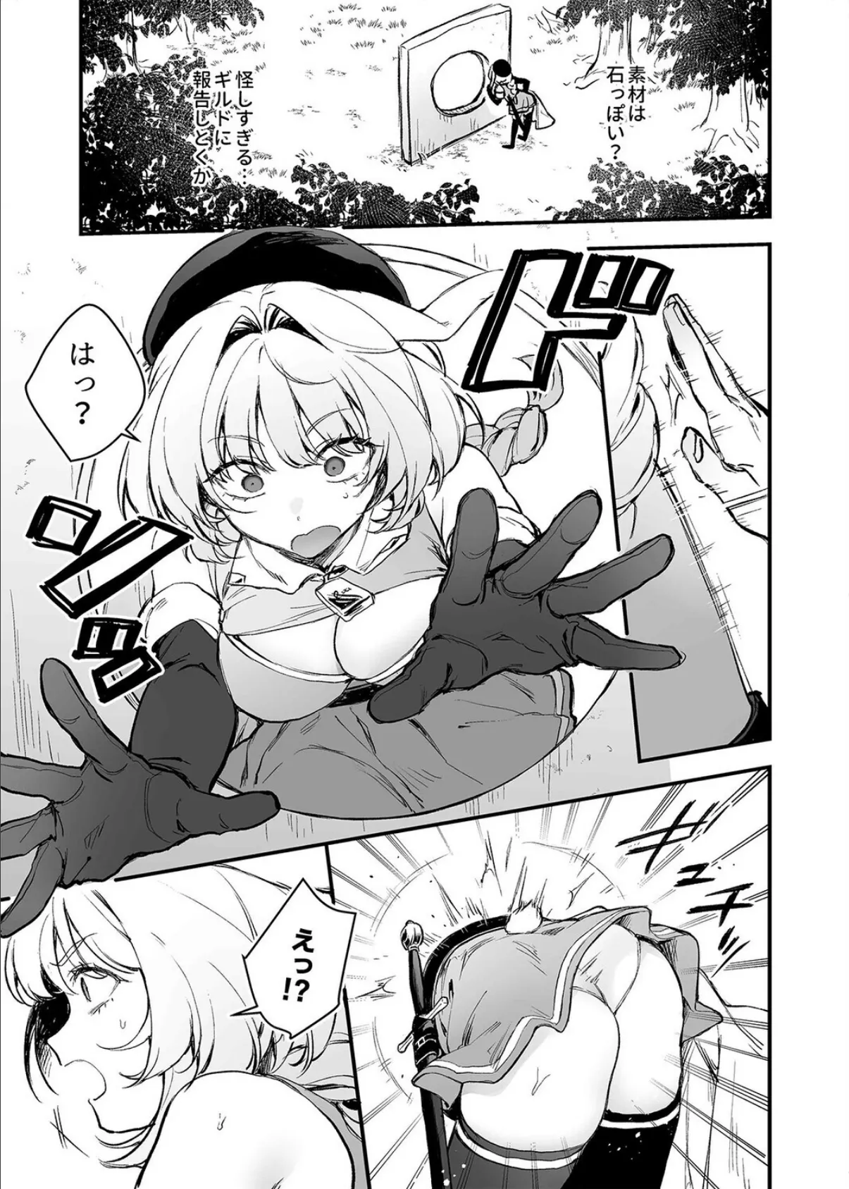 淫堕 モチヂ短編集（2） 5ページ