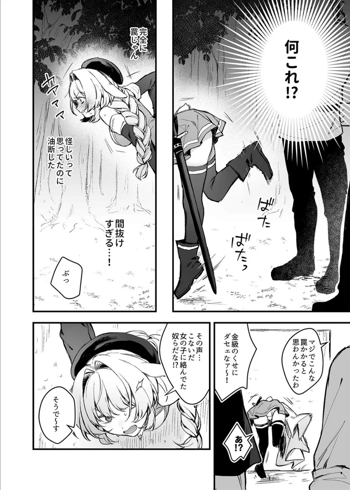 淫堕 モチヂ短編集（2） 6ページ