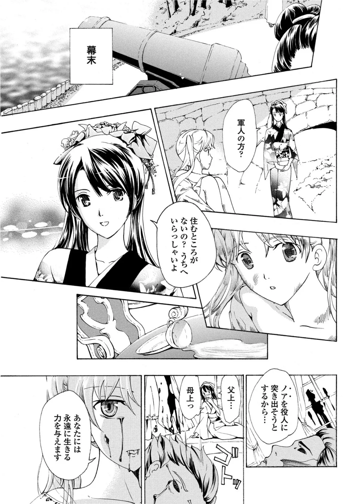 少女ヴァンパイア。【第4夜】