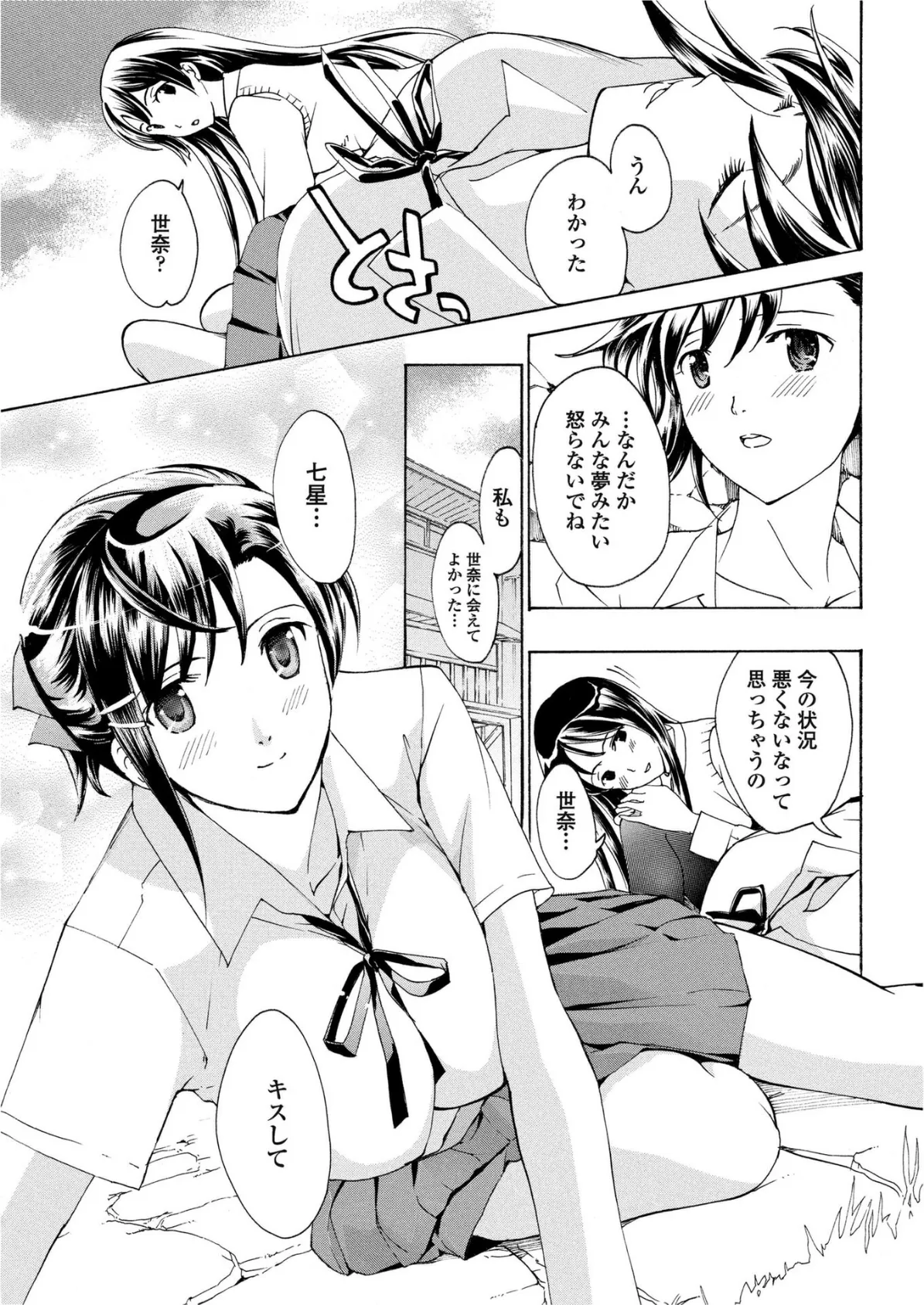 少女ヴァンパイア。【第4夜】 7ページ