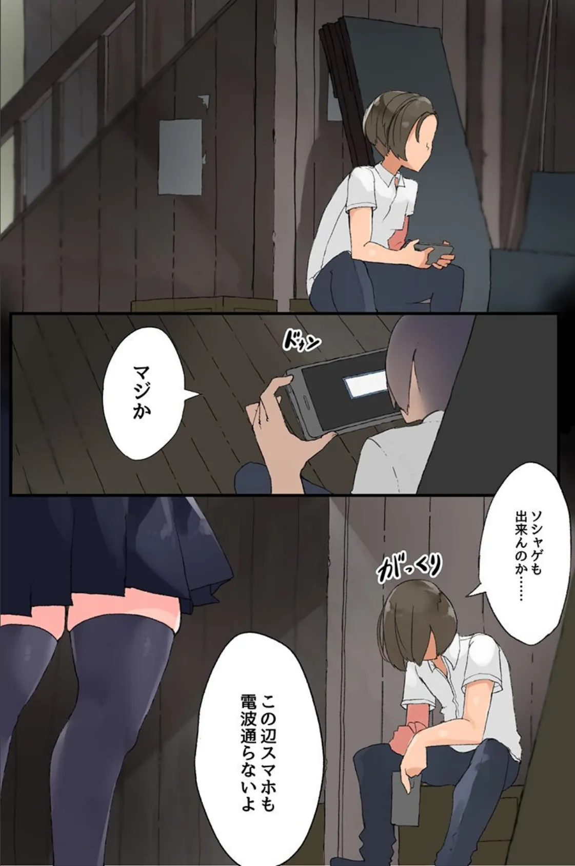 ここにはハーレムしかない！？女子たちが僕のモノを狙ってる 8ページ