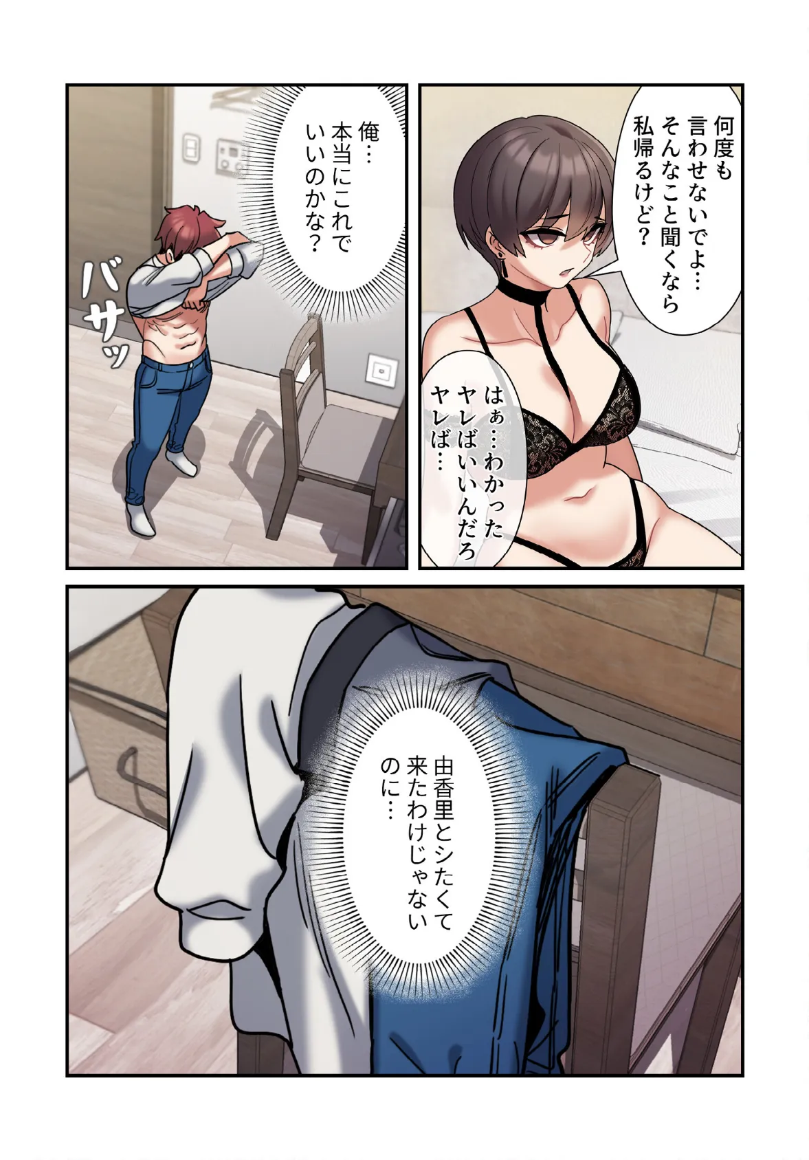 純白ユナ先輩は毎日シてみたい【分冊版】46話 6ページ