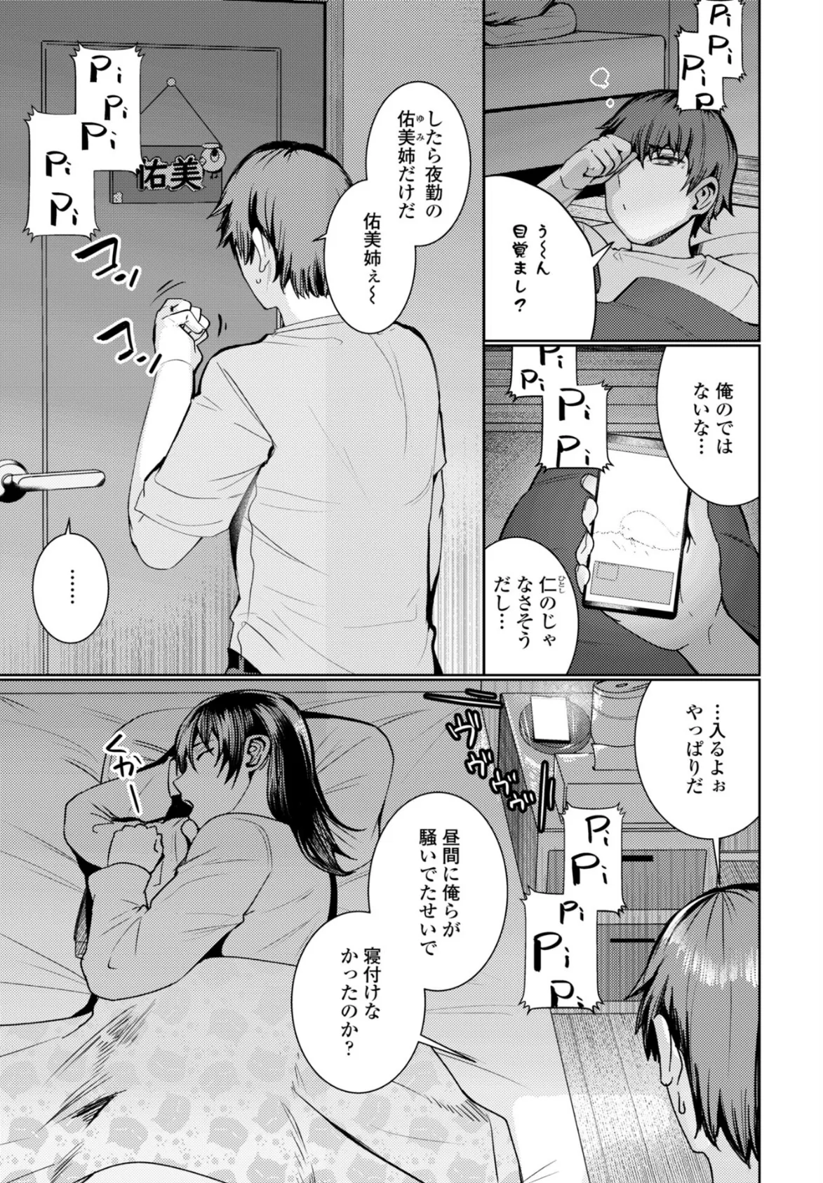 友人の姉は… 3ページ