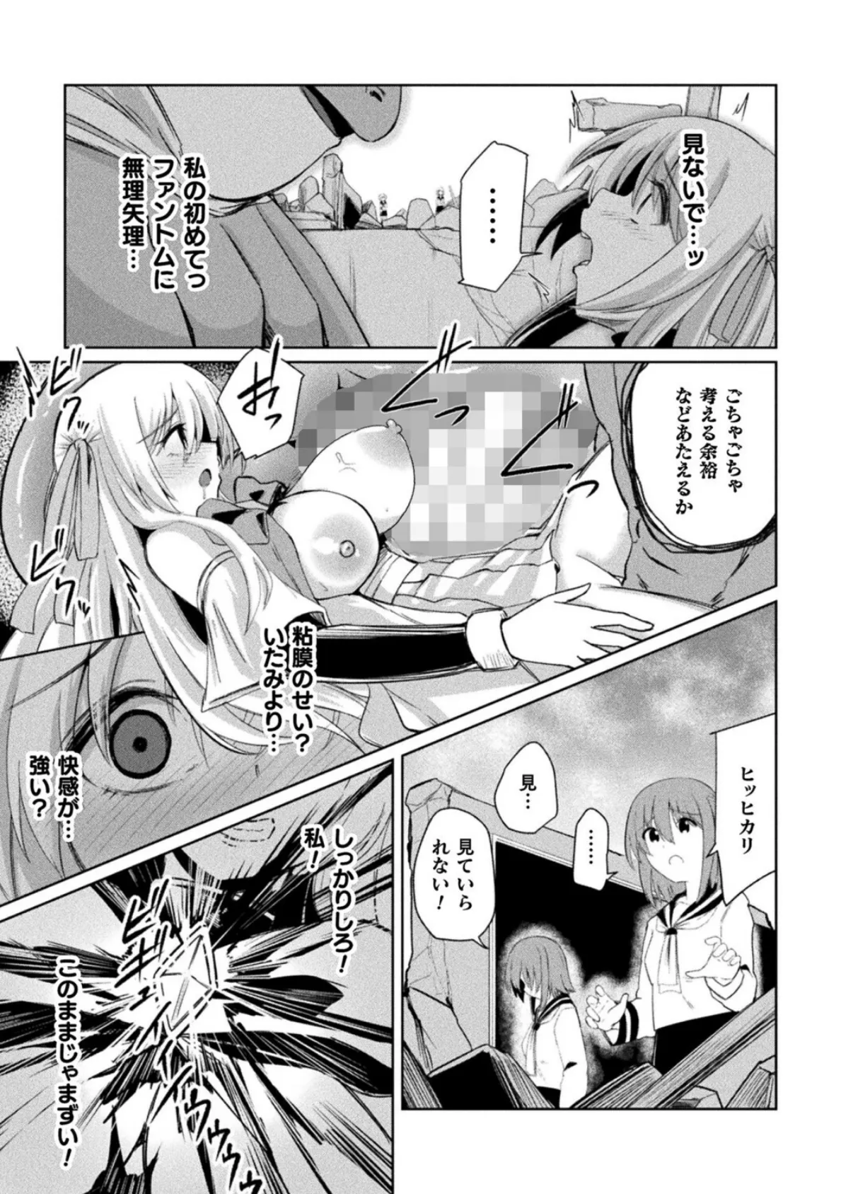 堕天少女ヒカリ〜darkness swallows light〜【単話】 6ページ