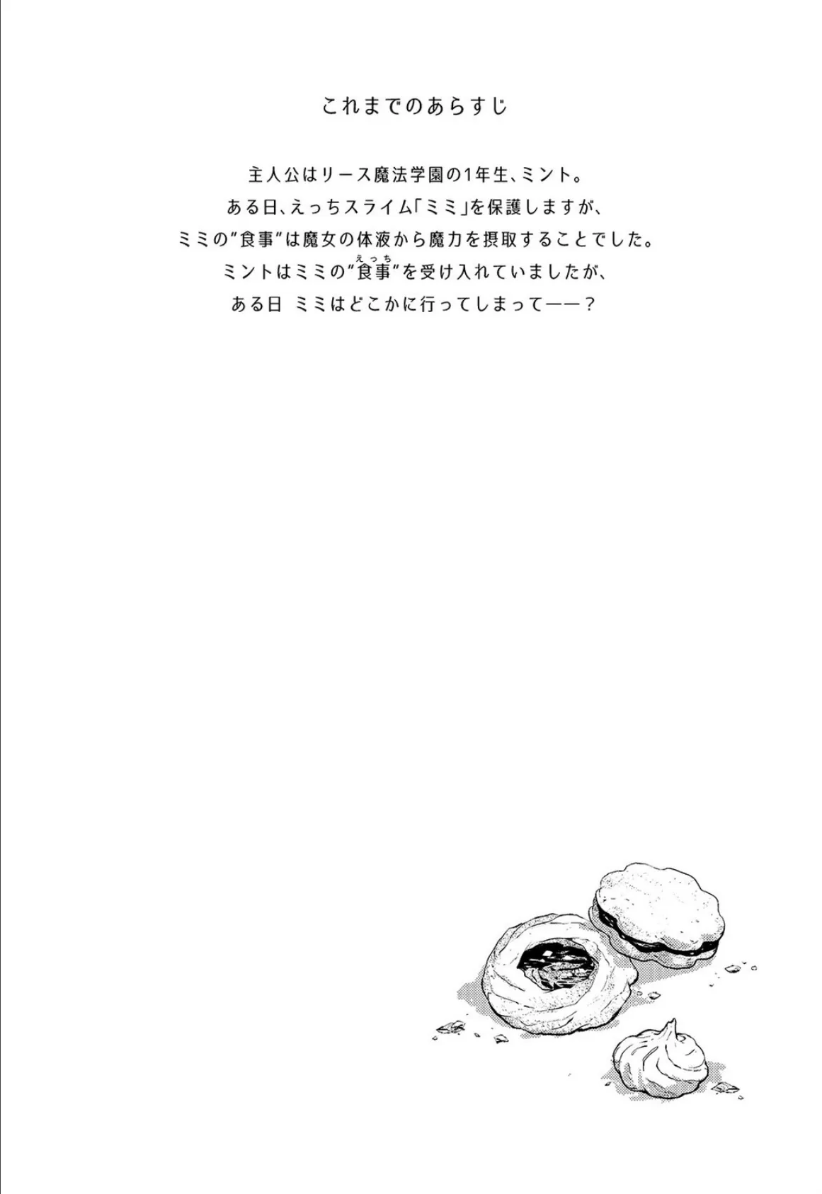 えっちな魔術、おことわり！（3） 4ページ
