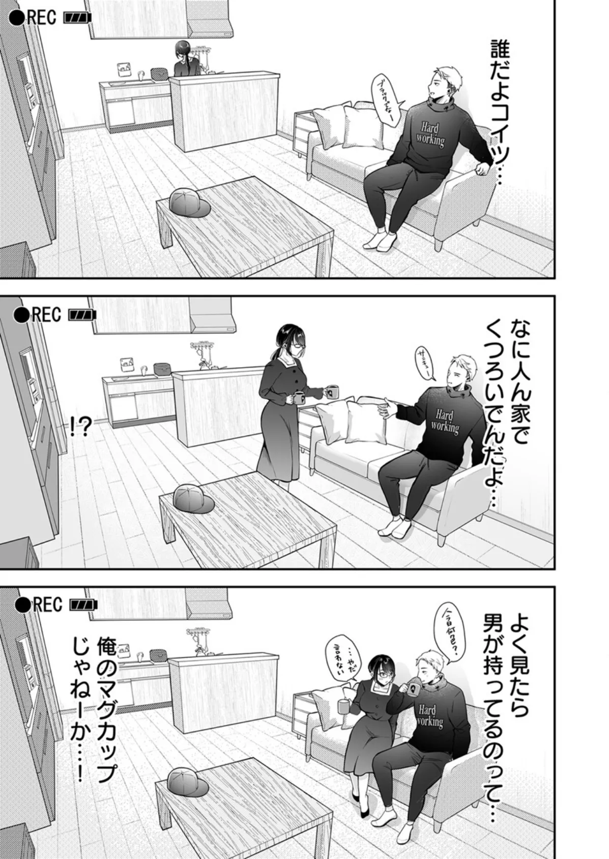 恋人が寝取られた事実に、俺は気付かないフリをした。【R18版】 3巻 3ページ