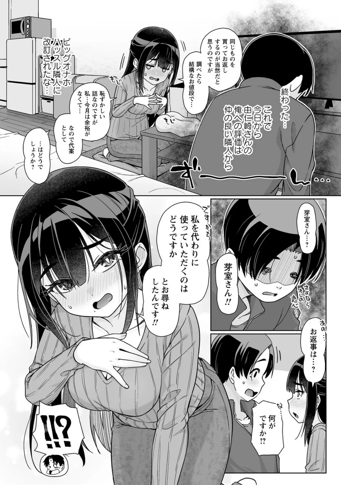 代替させてください！ 4ページ