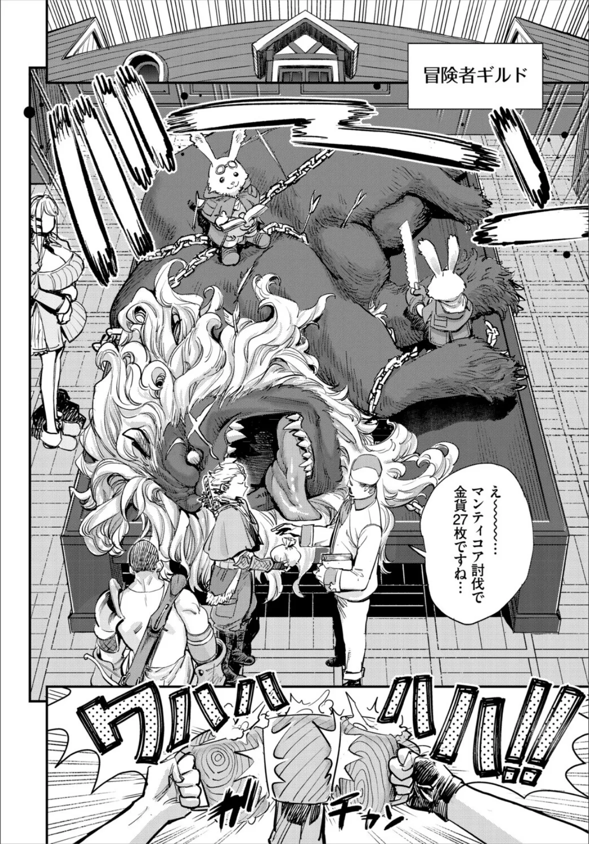 冒険者ギルドの受付嬢はビッチでした 合本版1 4ページ