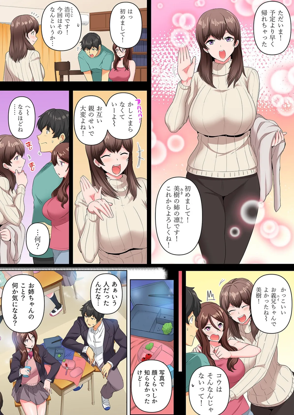 同級生で妹のあいつが酔った勢いで迫ってきた！？（4） 5ページ