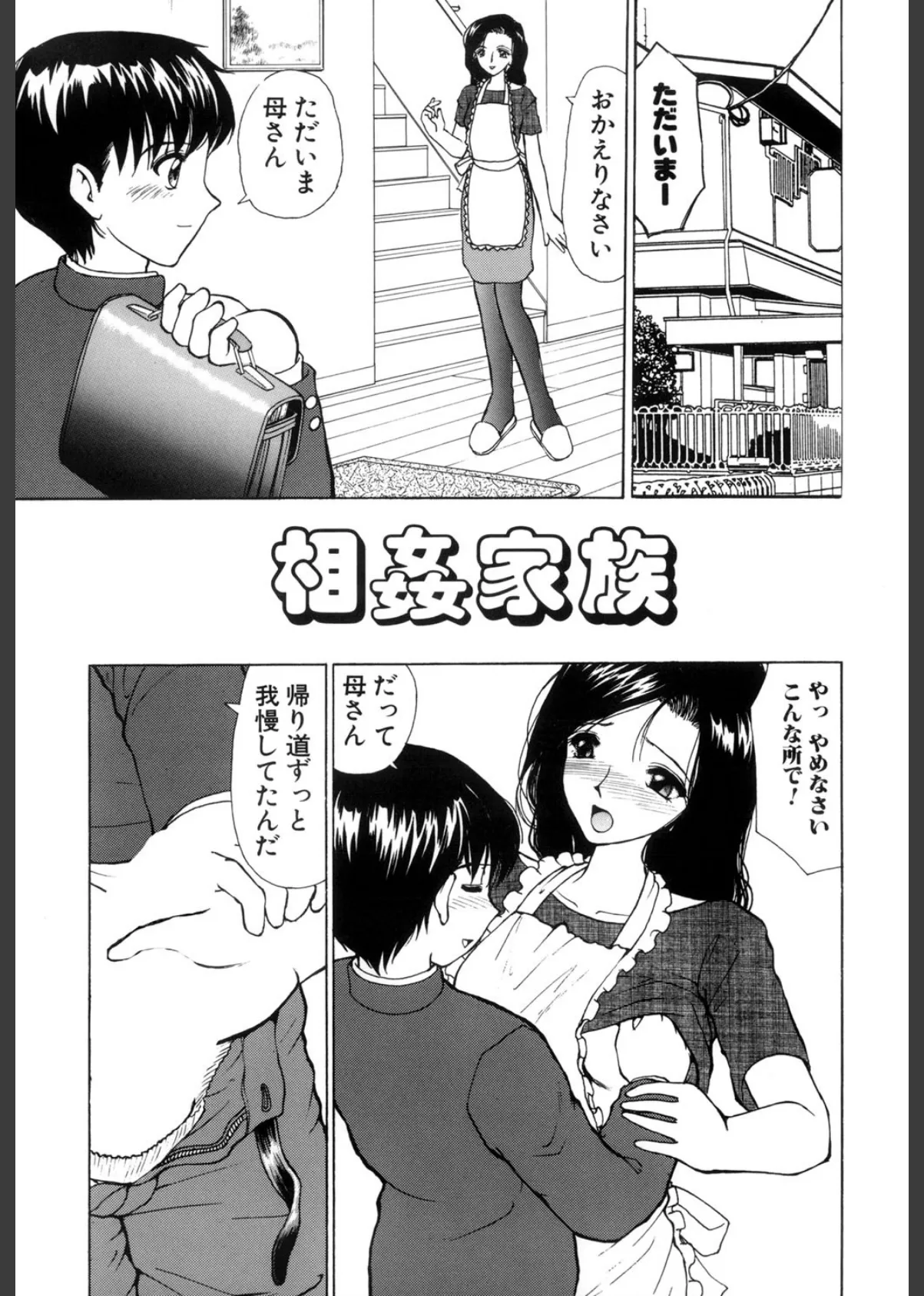 近親乱交家族(高解像度) 2ページ