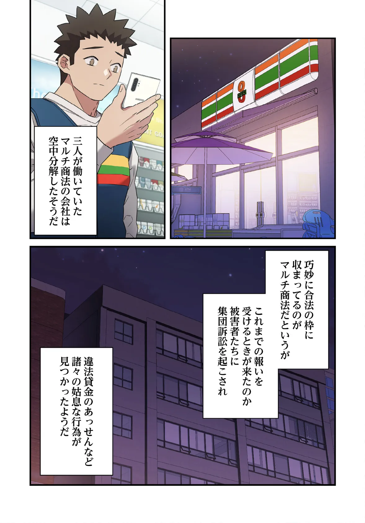 4人は無理だって!【分冊版】46話 3ページ