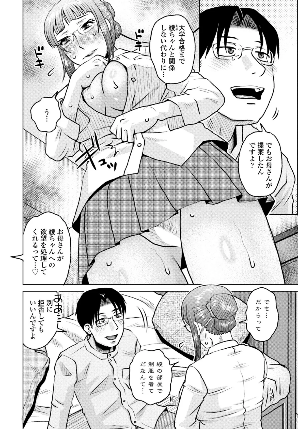 ある家庭教師の蜜約 2ページ