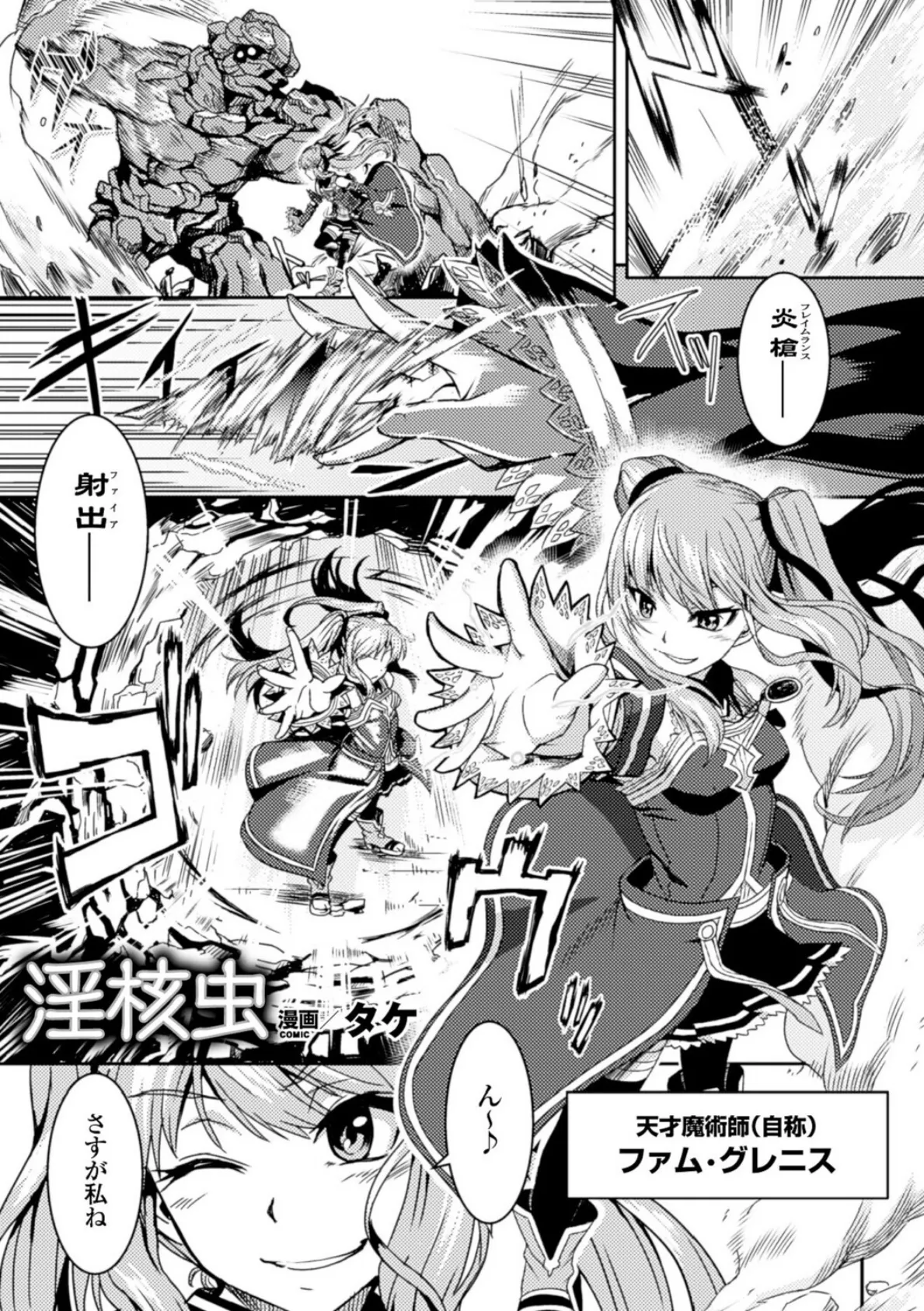 淫核虫【単話】